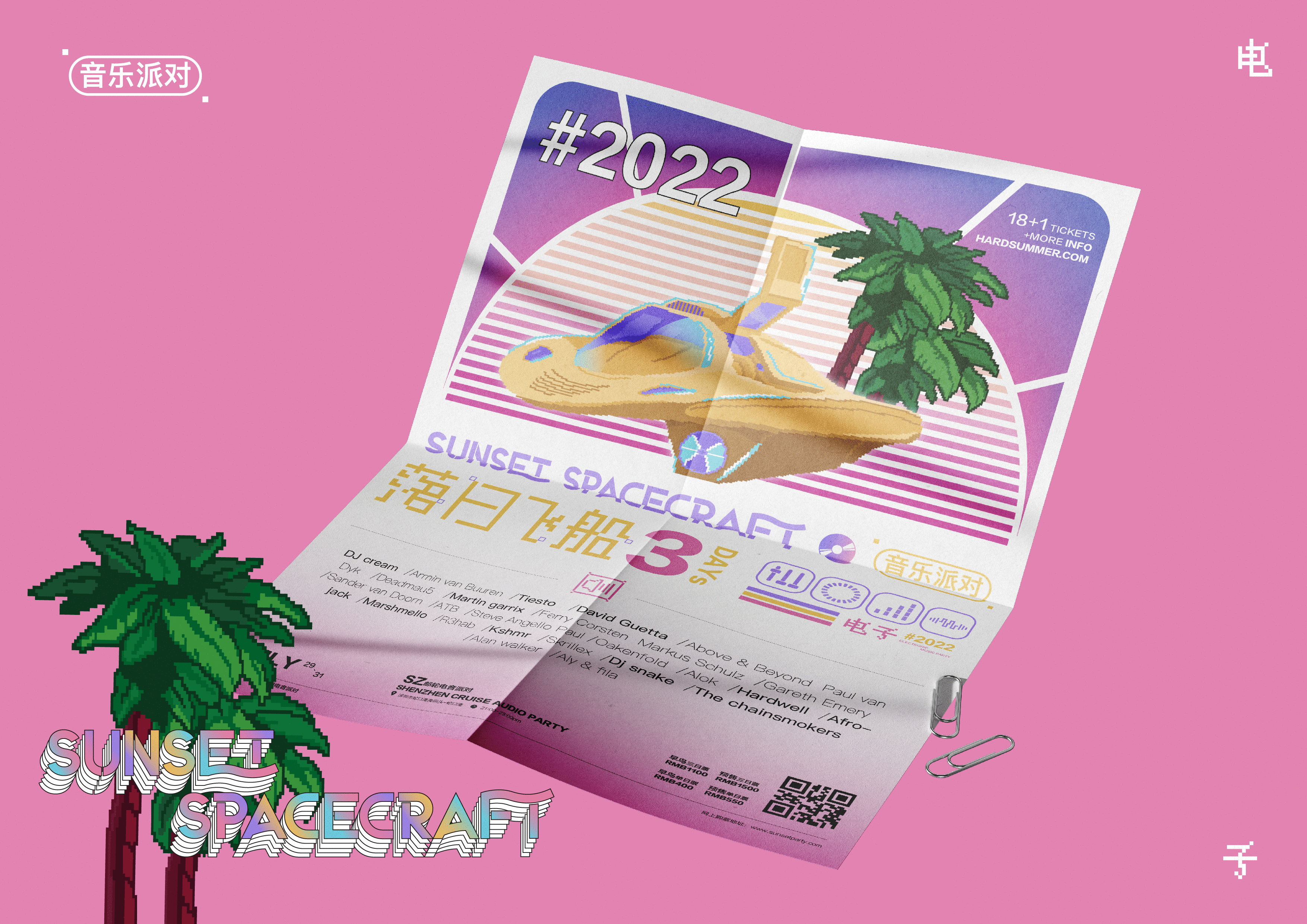 2022落日飞船电音派对（图ZMzAyOTk2Mzg4） - 品牌 - 站酷设计师DJCREAM原创素材 - 站酷ZCOOL