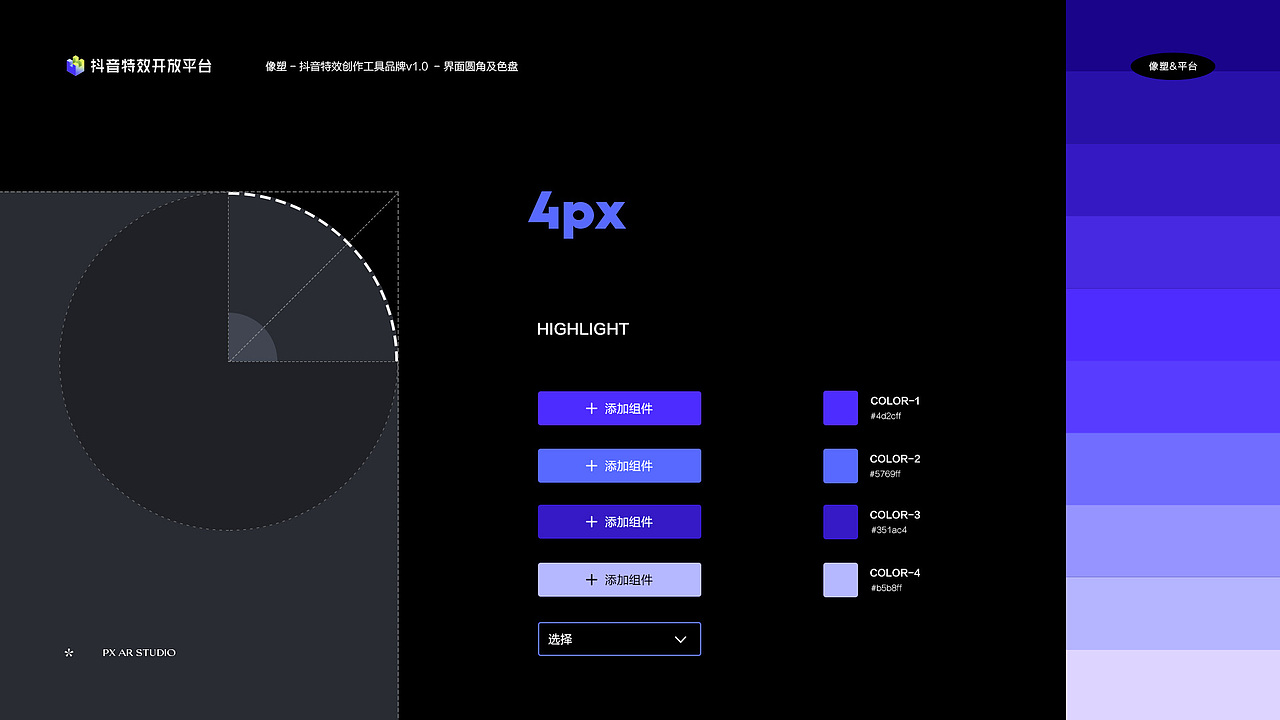 抖音特效创作工具 - 品牌视觉设计v1.0