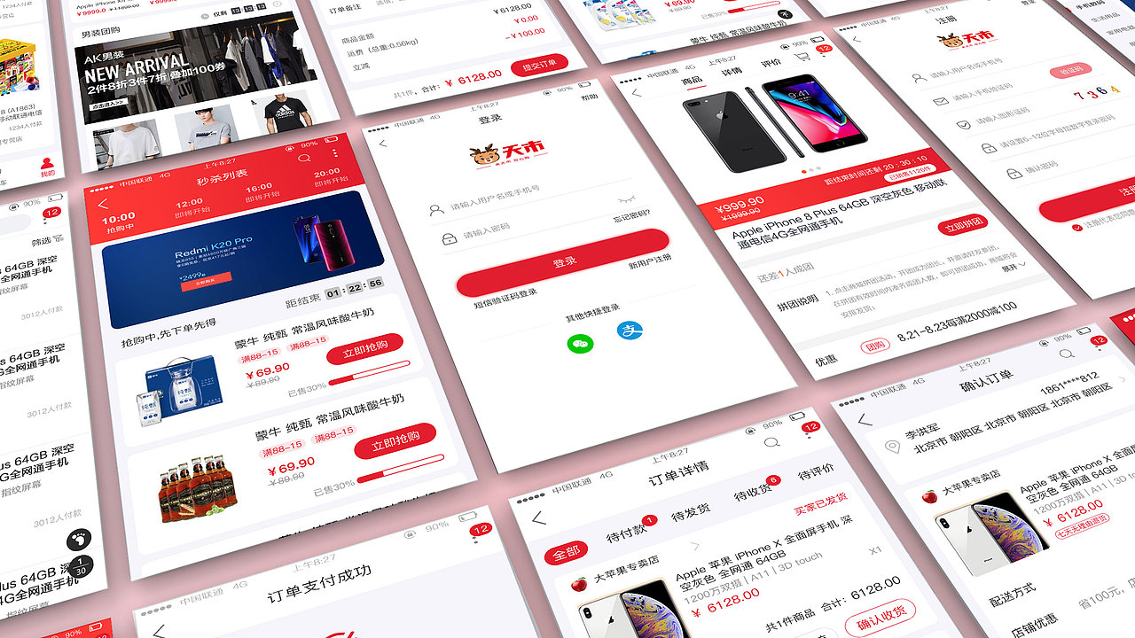 电商APP-天市商城（图ZMzM5NDcyMDA0） - APP界面 - 站酷设计师UI设计师张培鑫原创素材 - 站酷ZCOOL