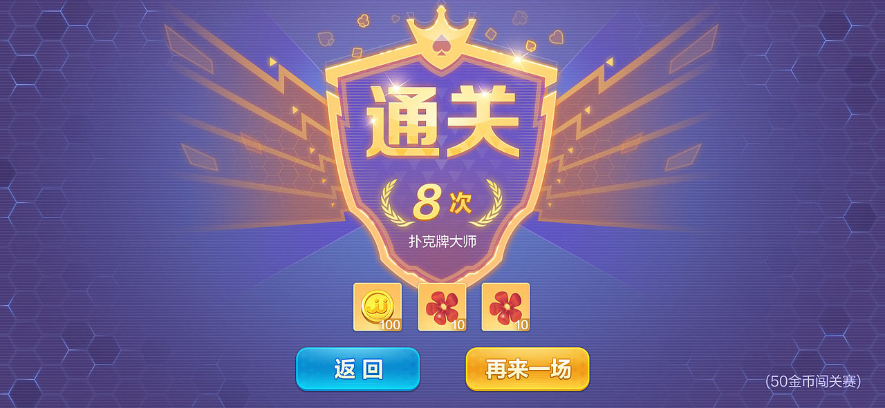 《升级合集》棋牌类品牌设计包装