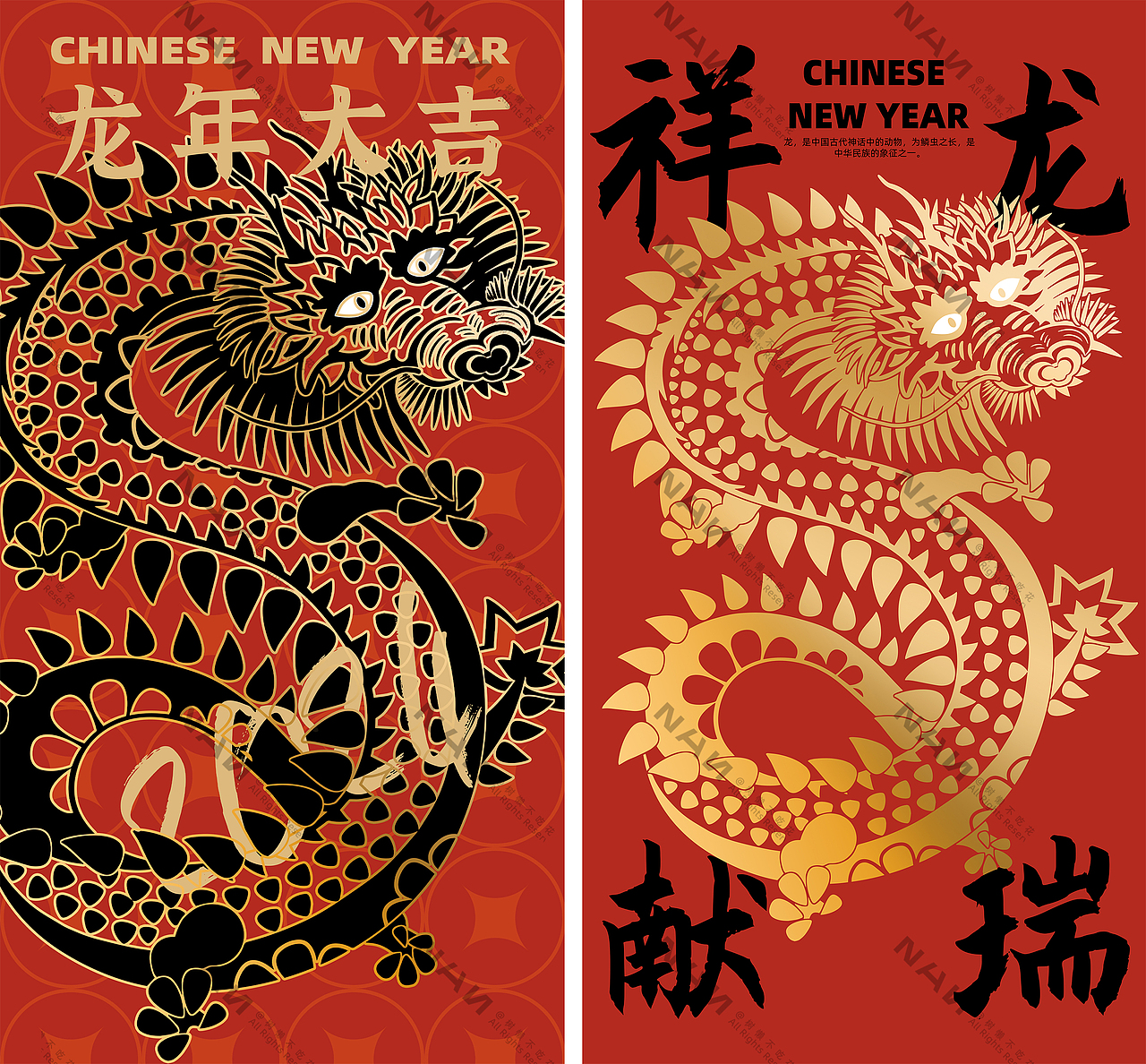 祥龙献瑞——龙年 红包图案设计 可授权