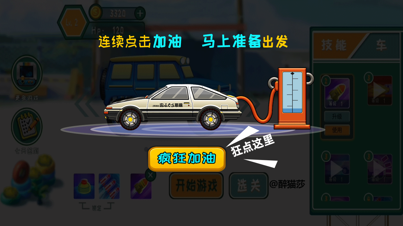 休闲益智类游戏《拼车出去嗨》原画及UI设计