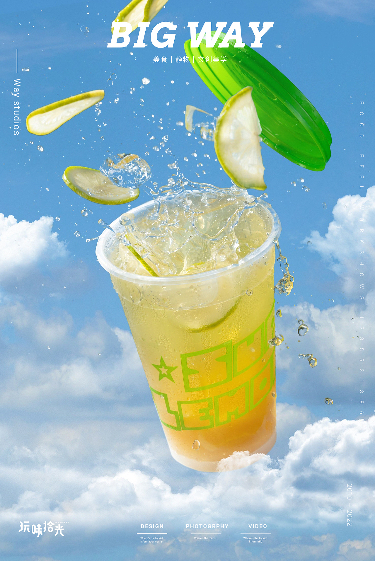 柠季手打柠檬茶×big way玩味