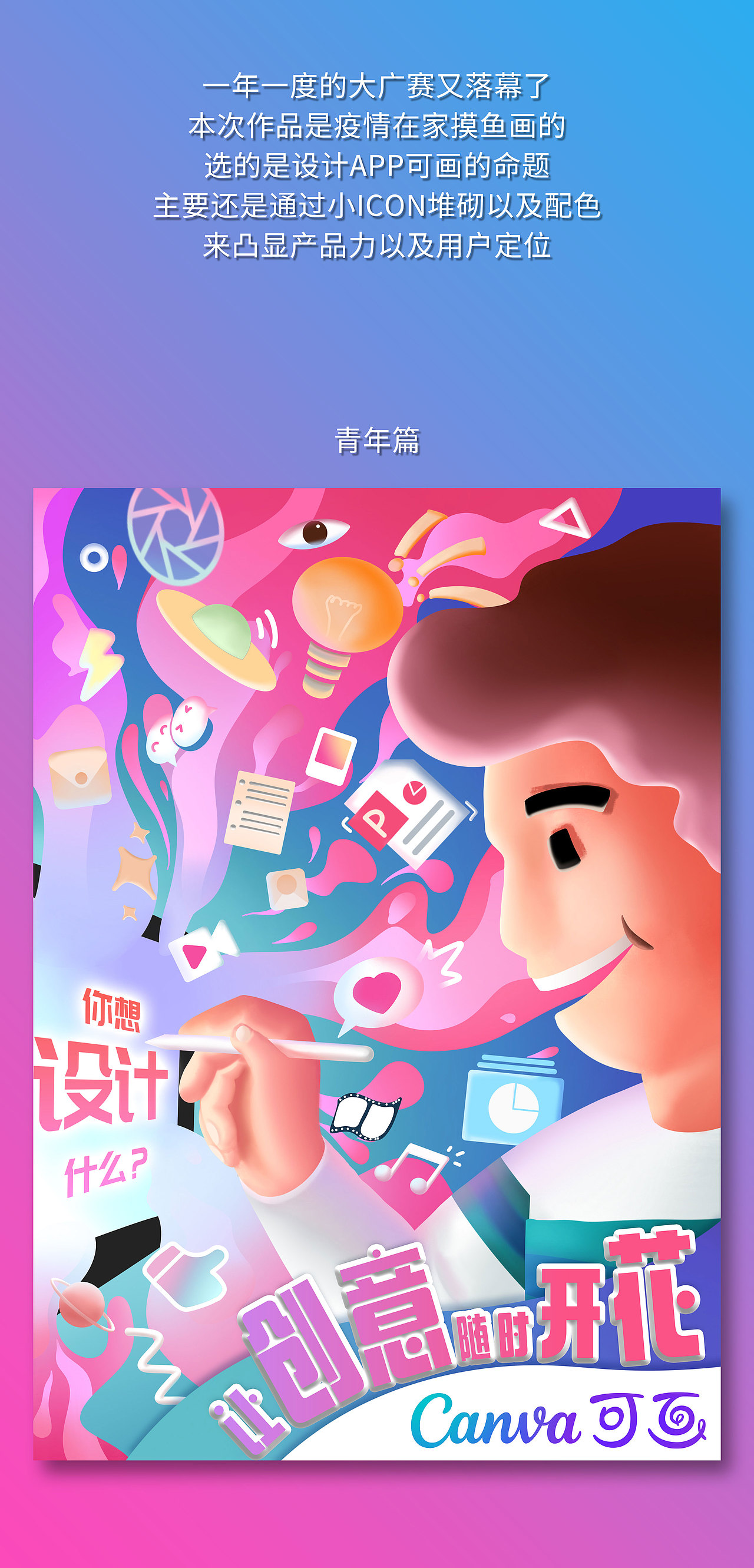 第十四届大广赛参赛作品——《可画，随时可画》（图ZMzA1NTczNjIw） - 海报 - 站酷设计师philipisbad原创素材 - 站酷ZCOOL