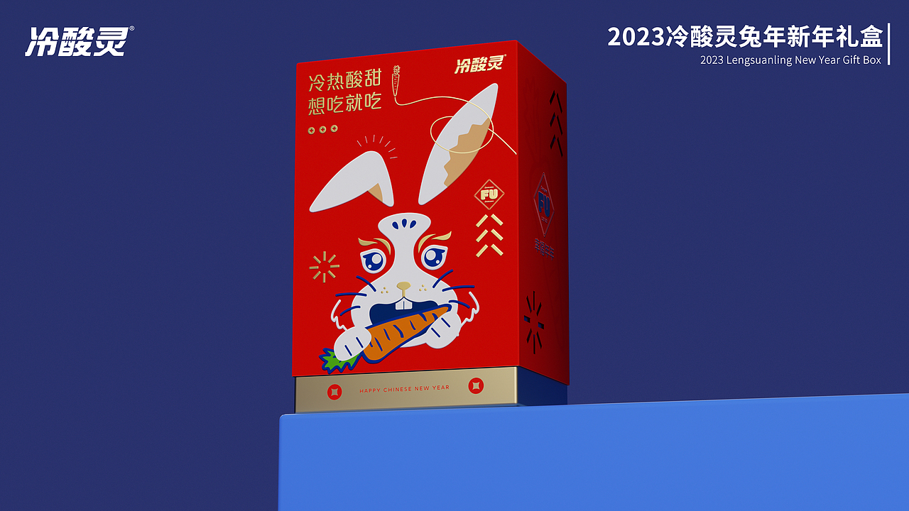 冷酸灵 × 五颗蛋 | 兔年新年礼盒设计