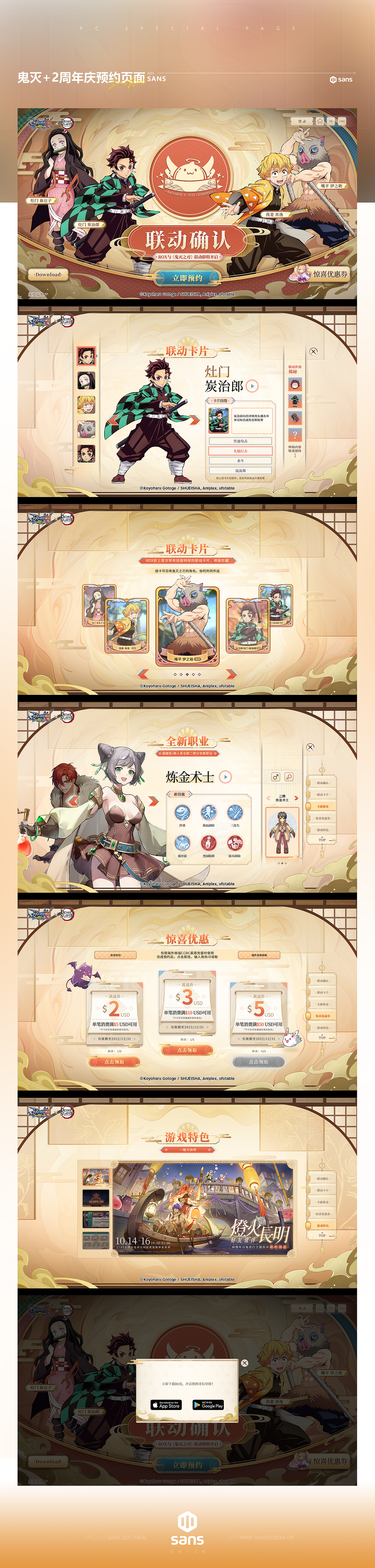 2023游戏专题网媒设计作品集 # SANS三帅