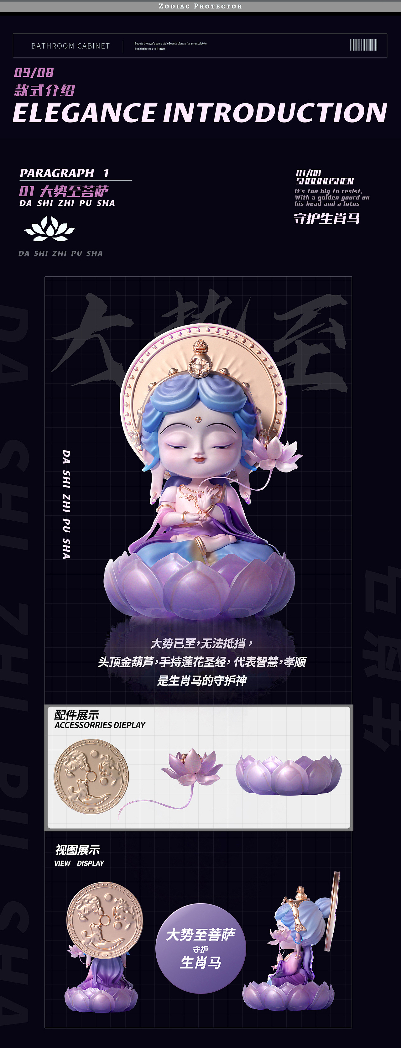 众生守护神IP