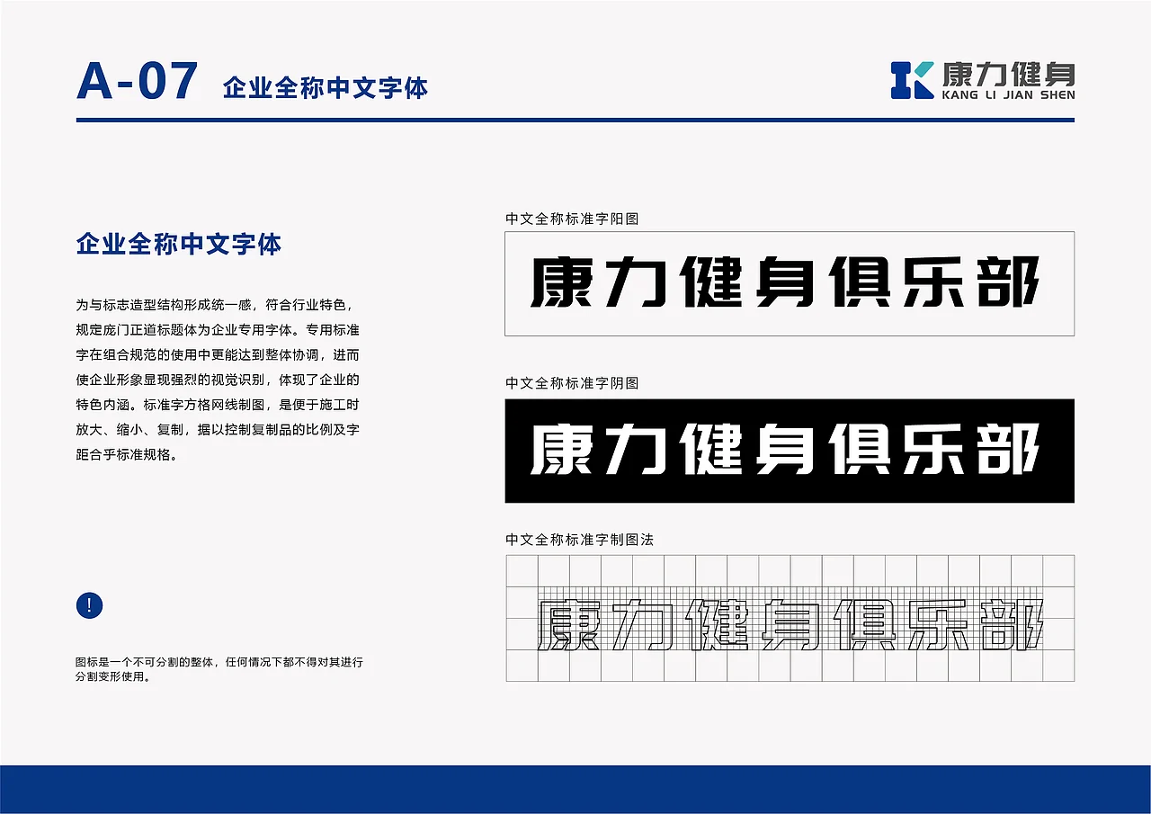 康力健身VI手册