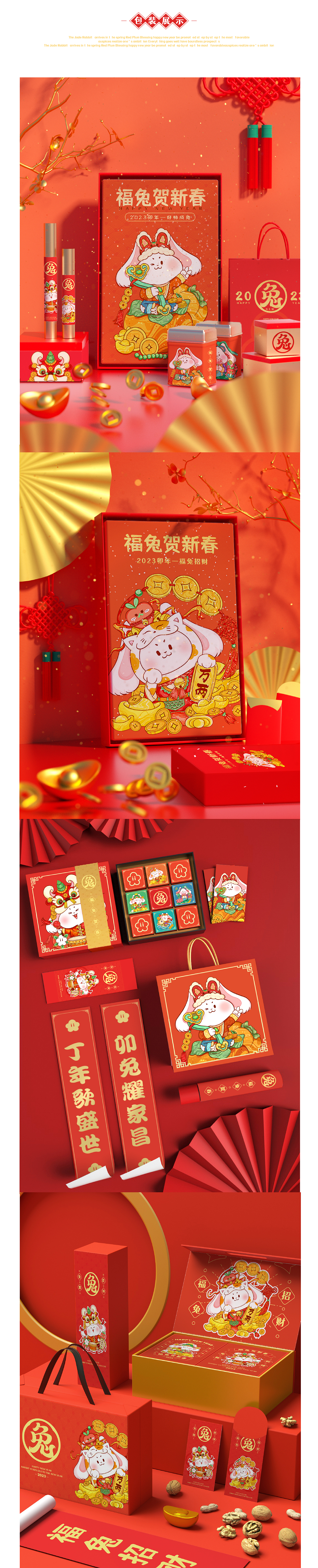 《福兔贺春》2023兔年插画系列来啦~