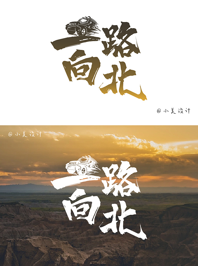 2023年设计字体展示（图ZMzU2NTM5MjAw） - 海报 - 站酷设计师百万咸鱼的梦想原创素材 - 站酷ZCOOL