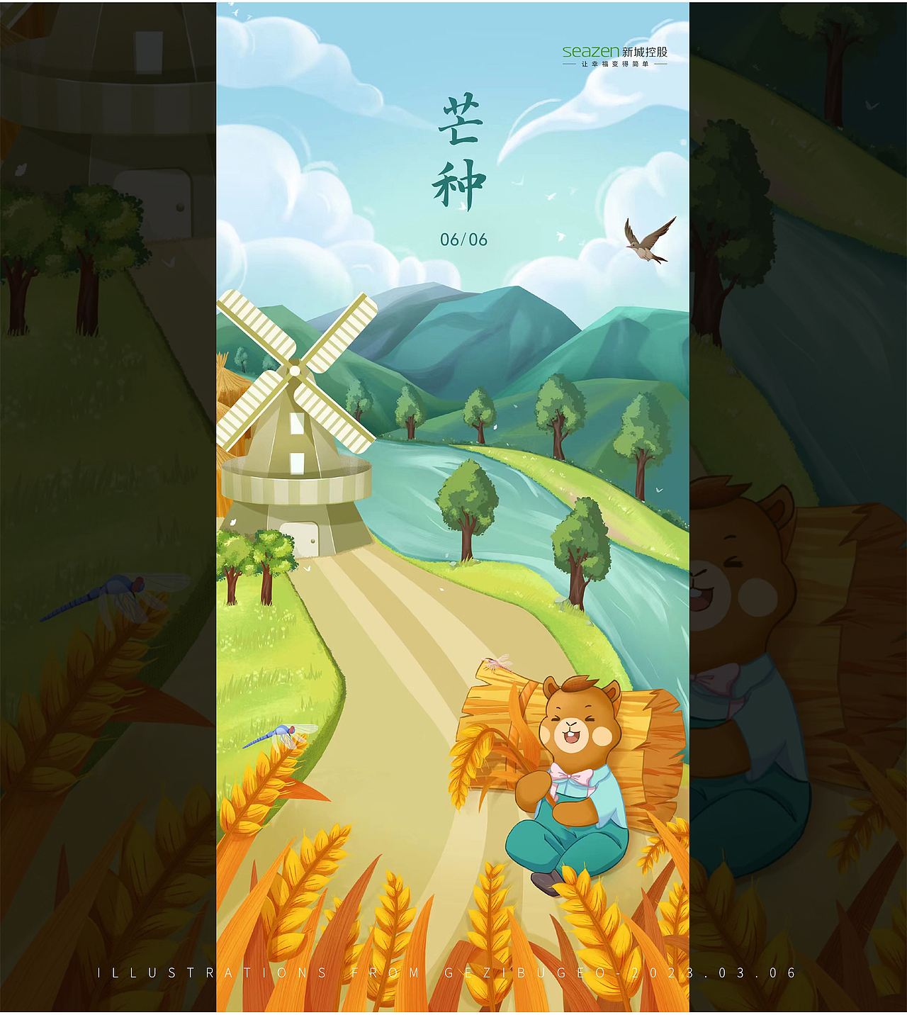 新城控股IP节气海报精选合集（图ZMzMzMTI4MDgw） - 商业插画 - 站酷设计师格子不鸽O原创素材 - 站酷ZCOOL
