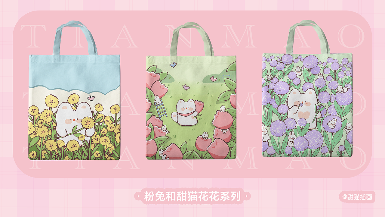 兔兔和甜猫花花系列