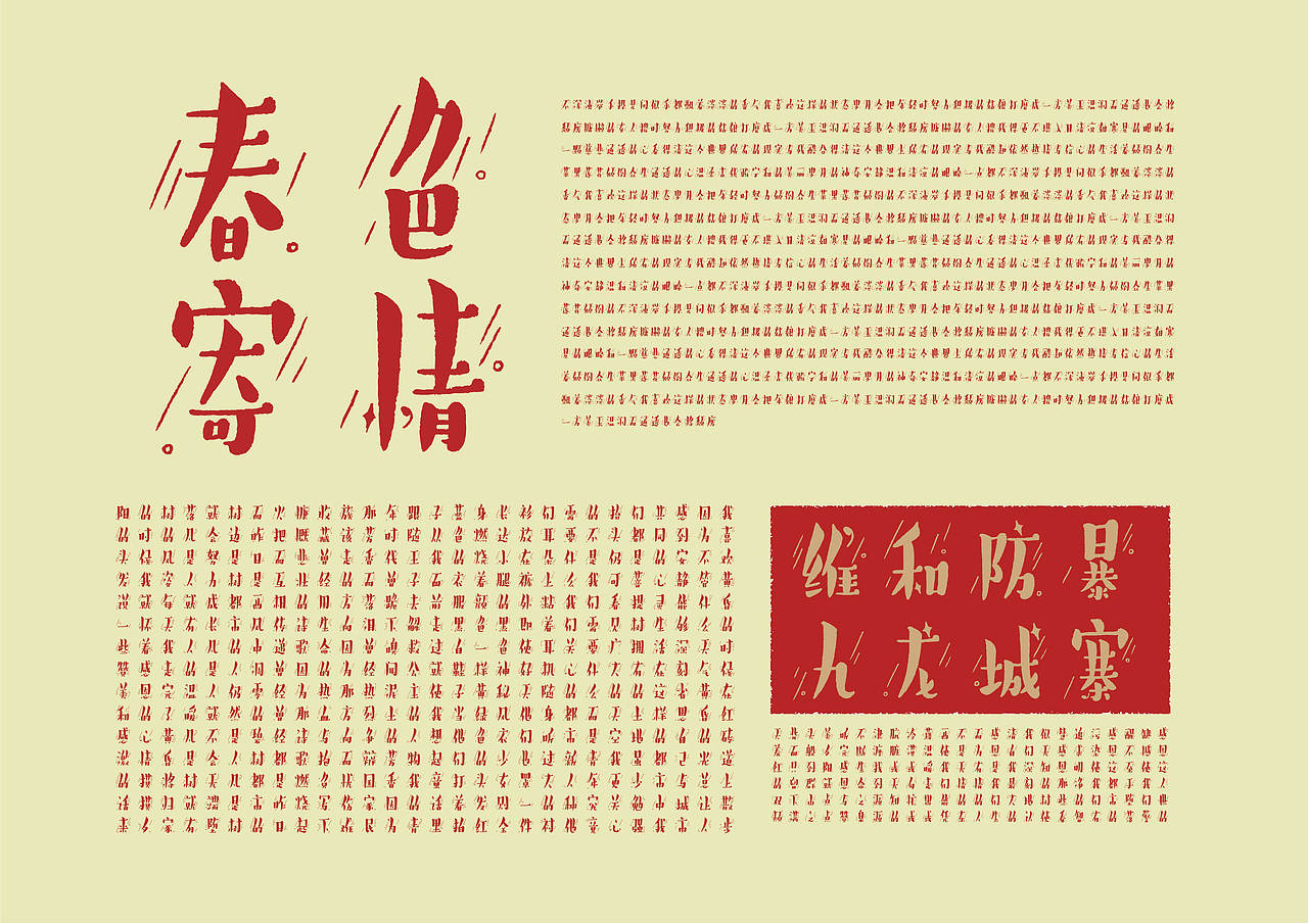 《汉仪春机体》已上线,欢迎下载使用~(图ZMzcwMTgzMjI0) - 字体/字形 - 站酷设计师森林Li原创素材 - 站酷ZCOOL