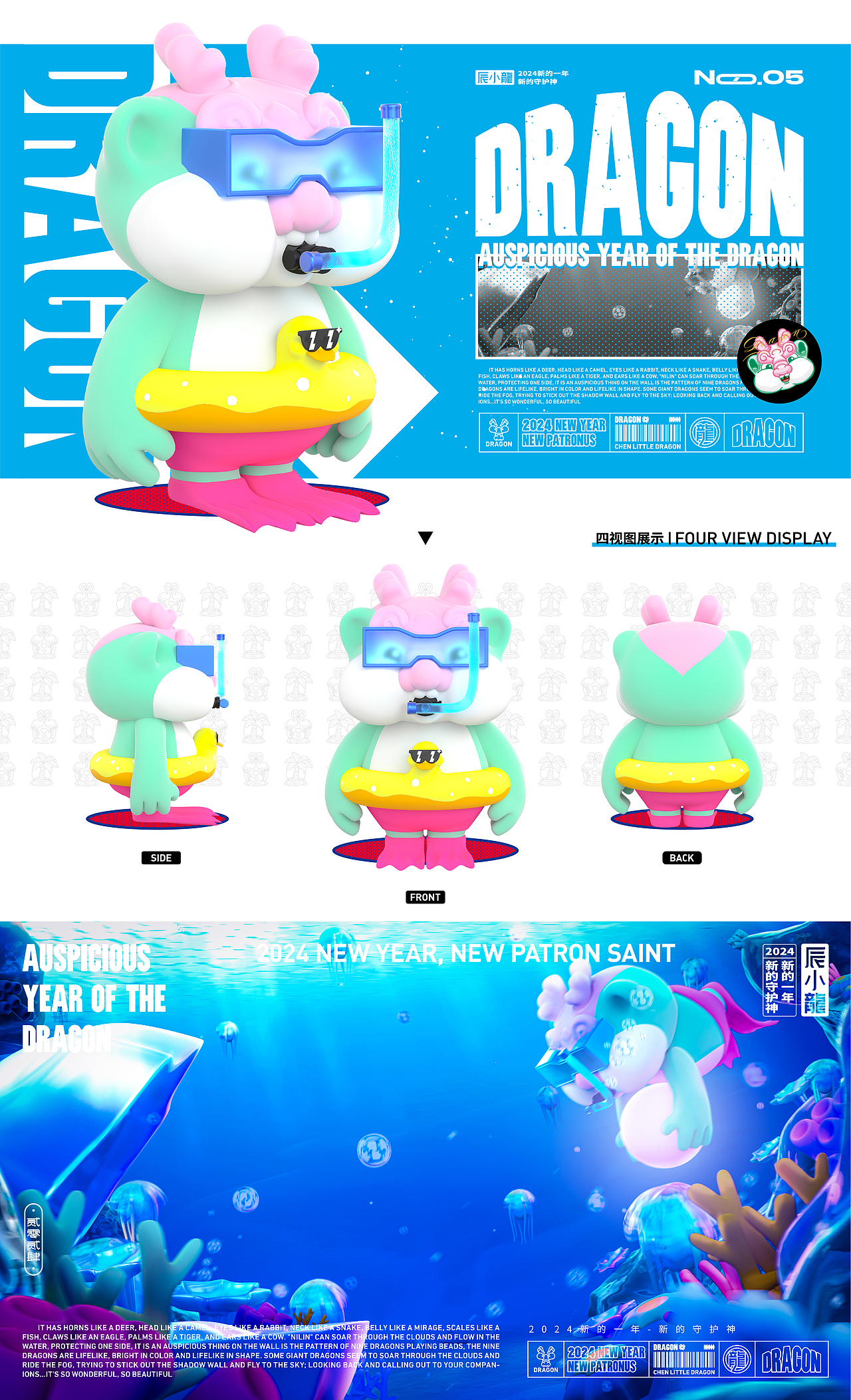 辰小龙 ∣ 龙IP形象 ∣ 龙年IP形象（可授权）