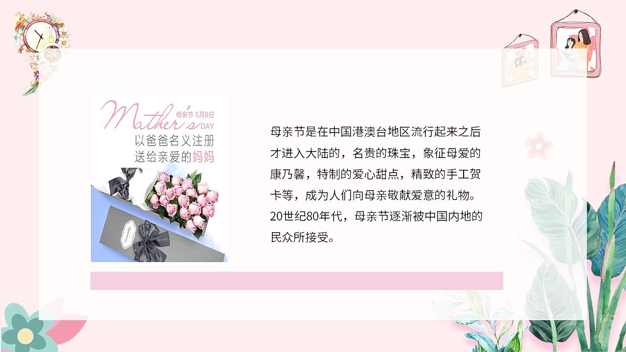 唯美粉色感恩母亲节祝妈妈节日快乐PPT模板