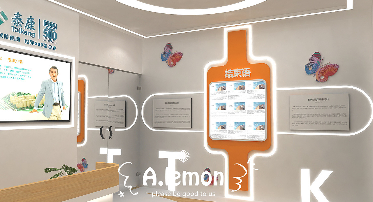 泰康人寿展厅
