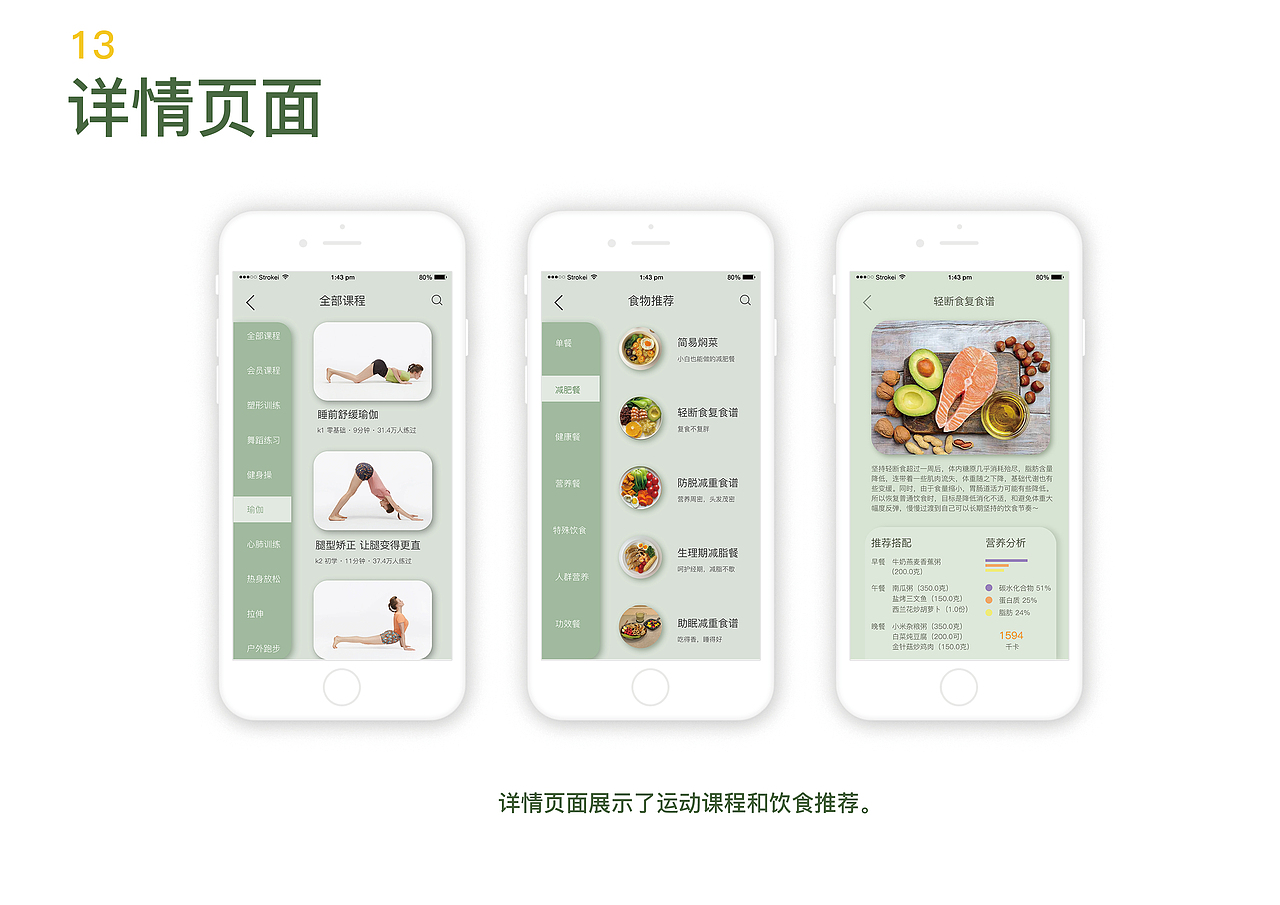 Rhythm律动APP享受运动快乐，健康属于自己（图ZMzYzMDMyMjY0） - APP界面 - 站酷设计师小鱼没有躺原创素材 - 站酷ZCOOL
