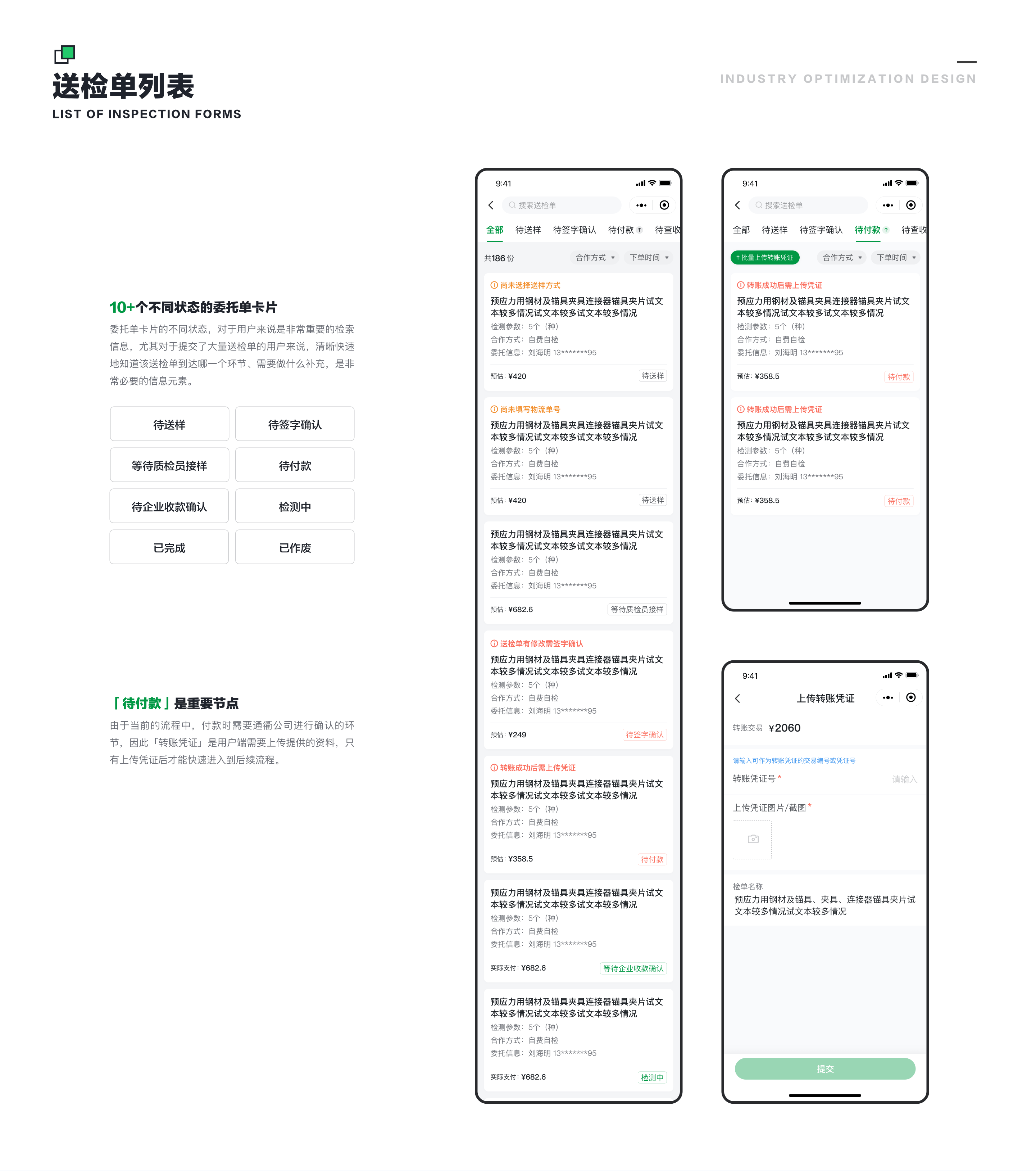 工程检测类应用「通衢检测」小程序设计总结