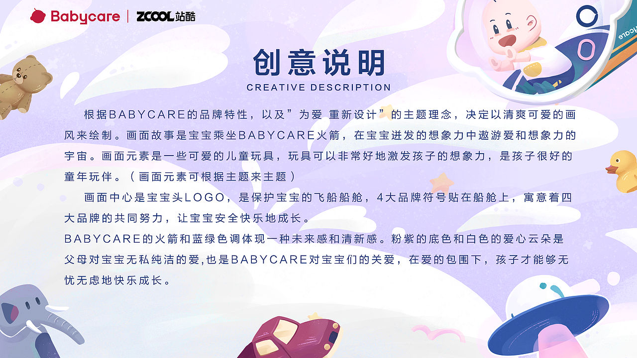 Babycare大赛|童心无限,迸发想象