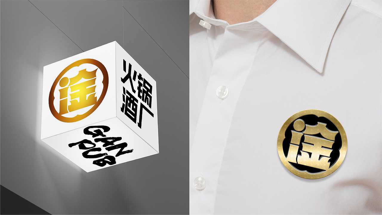 没事儿来淦 | 火锅酒馆 | 餐饮类品牌 | 网红精酿啤酒