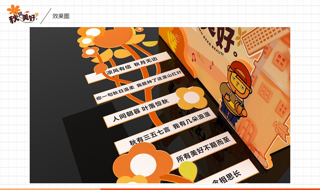 立秋商场氛围美陈