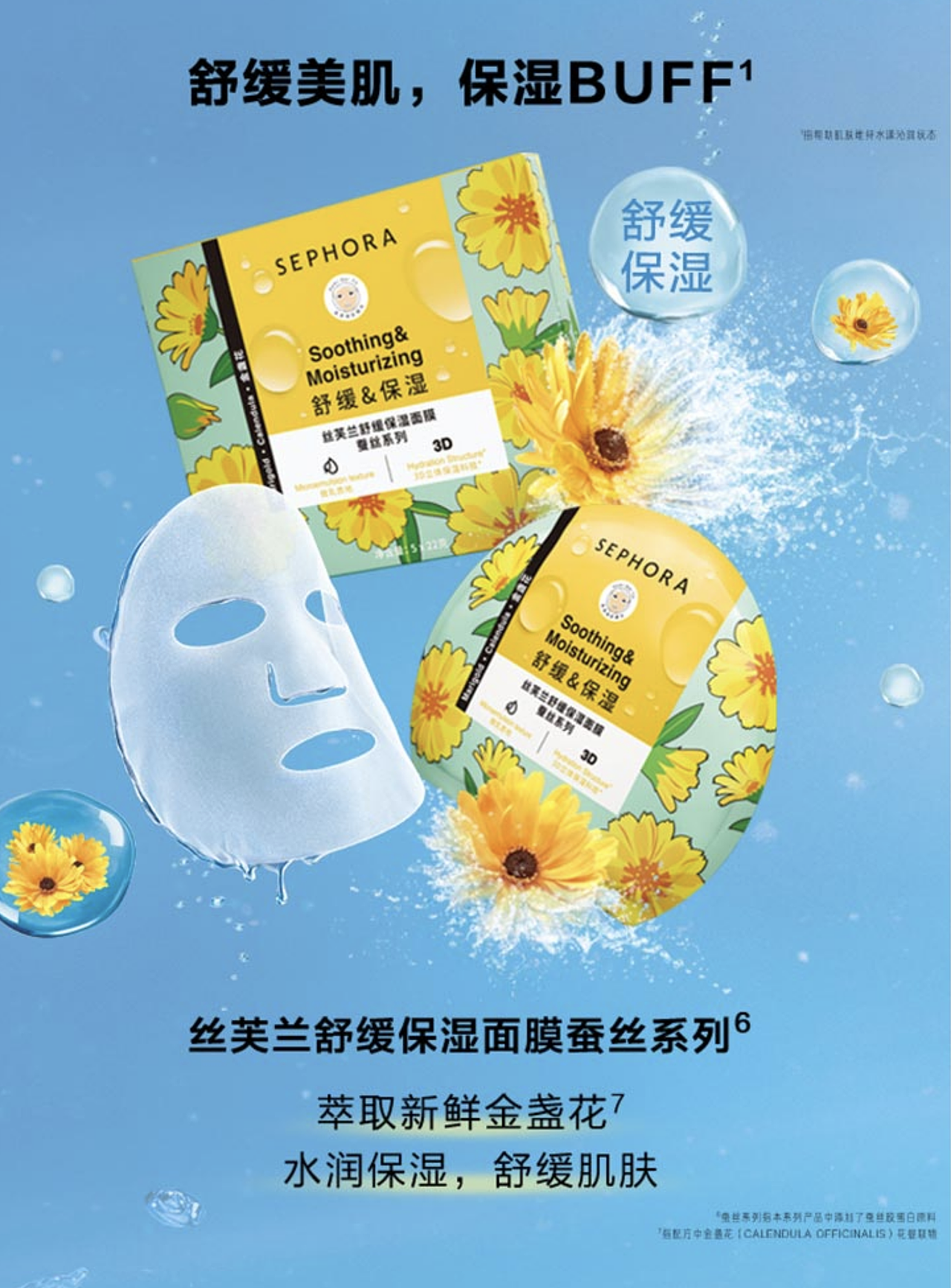 SEPHORA丝芙兰第四代蚕丝面膜包装设计及产品手绘插画