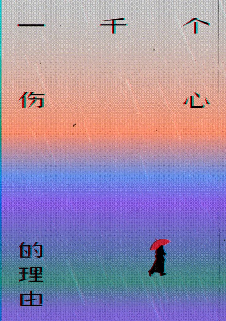 经典老歌，字体+海报+动效（图ZMjk2NzgxMjEy） - 字体/字形 - 站酷设计师刘兵克原创素材 - 站酷ZCOOL
