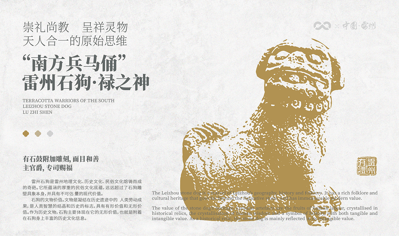 雷州石狗——画喜中秋礼盒