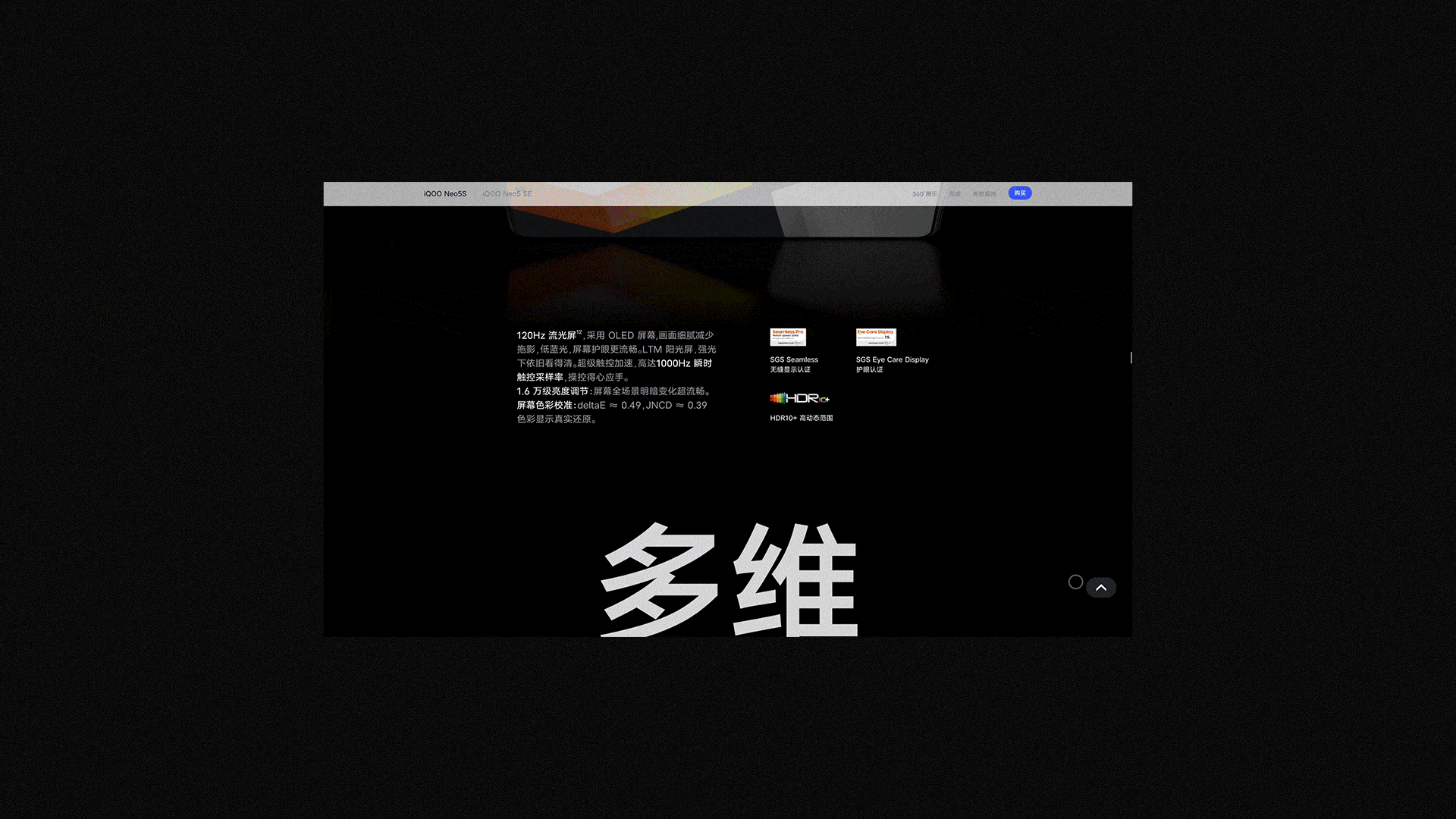 iQOO neo5s 系列产品线上视觉