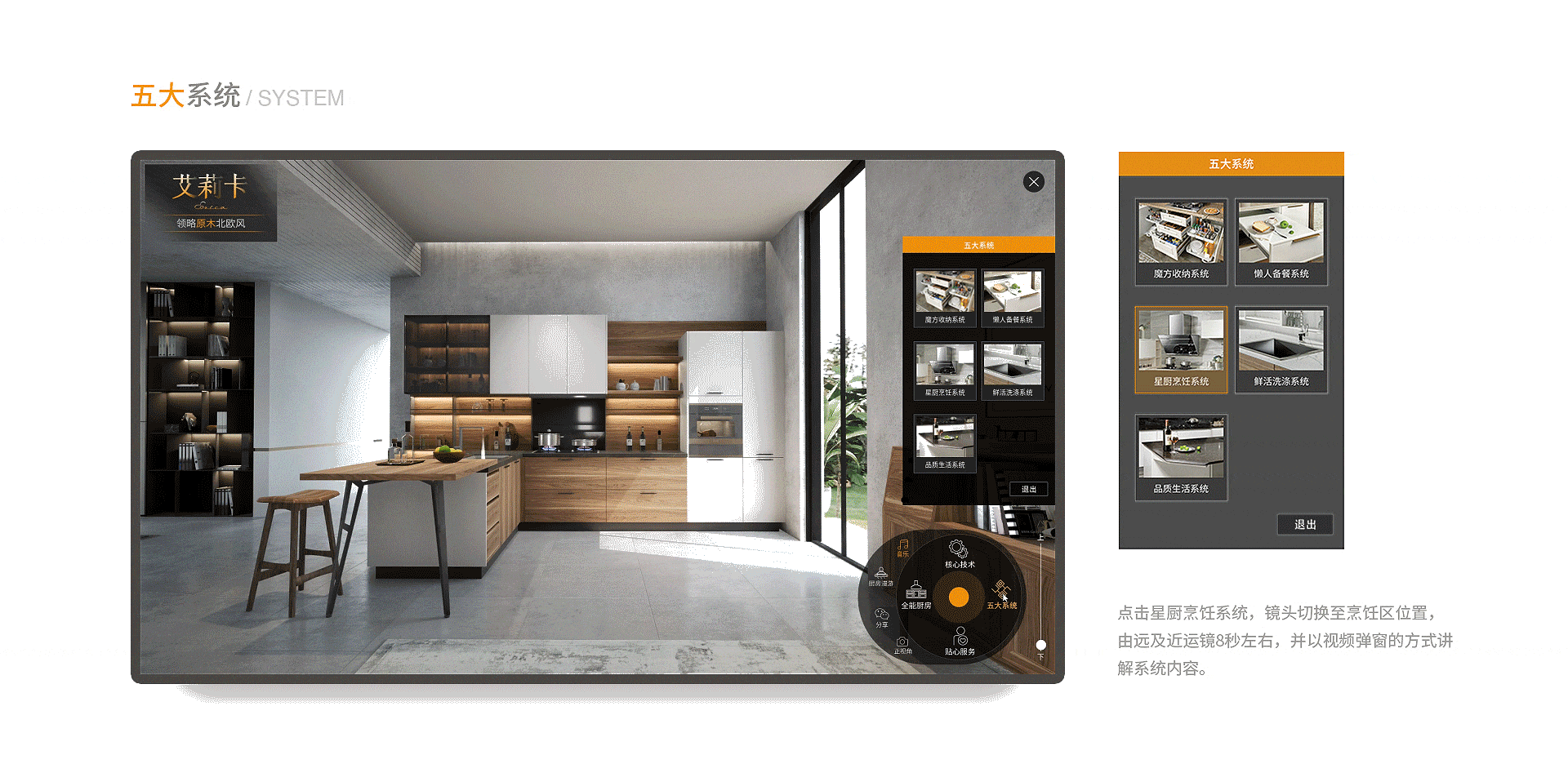 欧派云厨房智慧展示系统