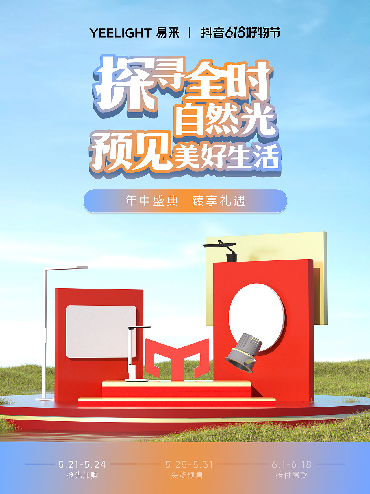 抖音商城店铺装修