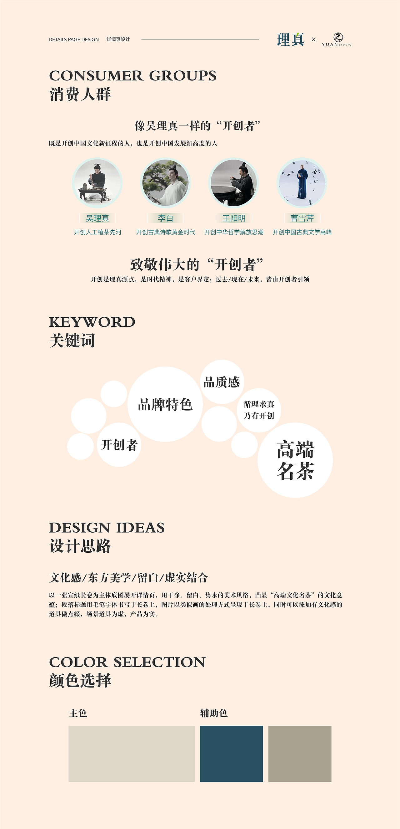 品牌详情页设计丨理真甘露 |详情页设计