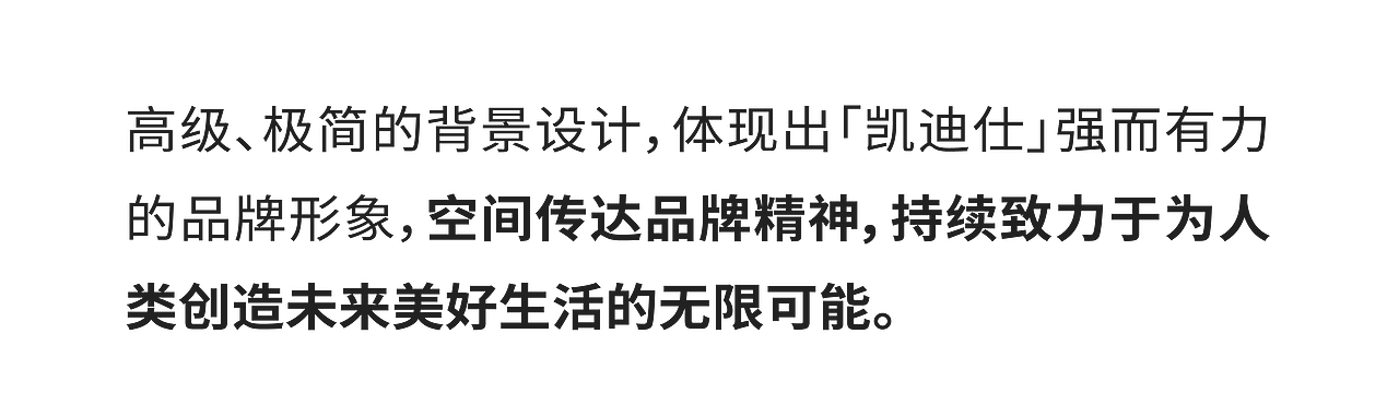 凯迪仕2022建博会展台丨展会设计丨展台设计丨展位设计（图ZMzQyOTE0MTc2） - 商业空间设计 - 站酷设计师FORMS方世设计原创素材 - 站酷ZCOOL