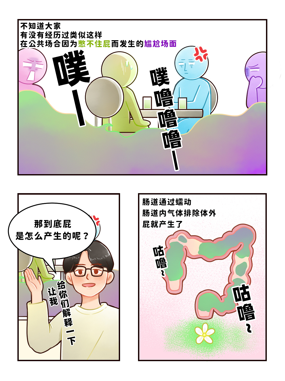 医学知识多格漫画（图ZMzI3NDY3Njky） - 短篇/格漫 - 站酷设计师无趣少女原创素材 - 站酷ZCOOL