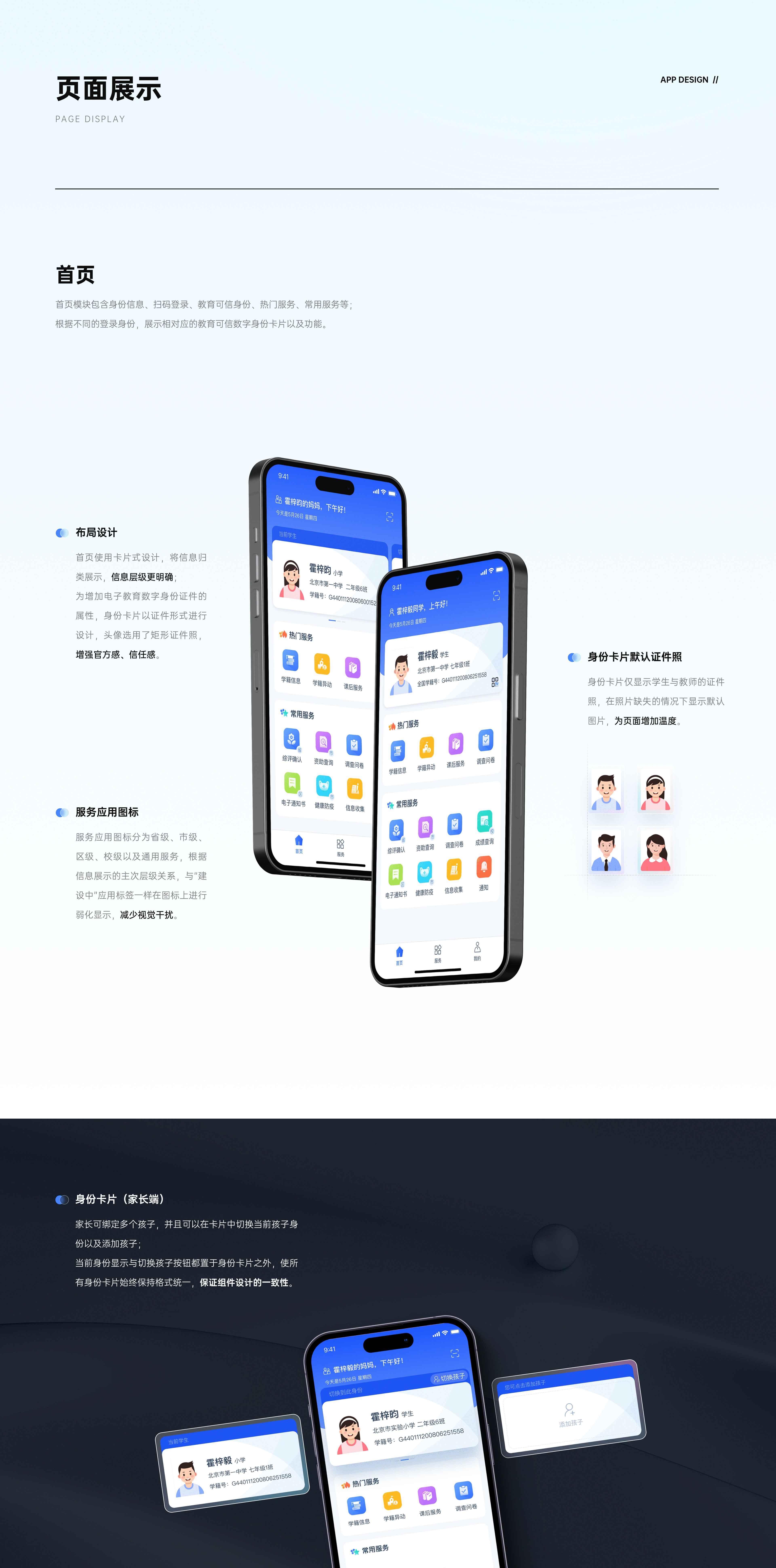 全国中小学管理服务平台-学有优教APP（图ZMzI1ODk2NTUy） - 软件界面 - 站酷设计师请问有事吗原创素材 - 站酷ZCOOL