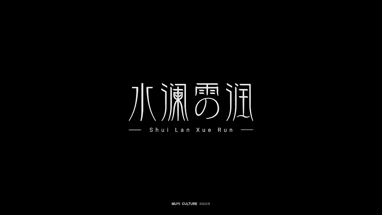 LOGO设计（图ZMzI5MTQwNzA0） - 品牌 - 站酷设计师木易文化原创素材 - 站酷ZCOOL