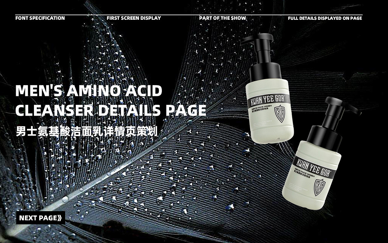 男士氨基酸详情页策划-2022.8.3 DESIGN linjianbin（图ZMzExMTM1ODcy） - 电商 - 站酷设计师Ben笨笨原创素材 - 站酷ZCOOL