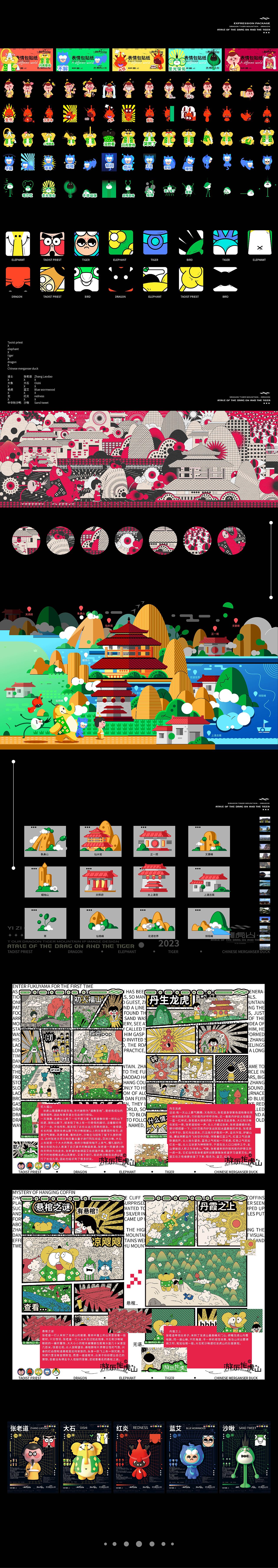 游龙虎山IP形象设计（图ZMzU4MjcyMDM2） - IP形象 - 站酷设计师椅子长原创素材 - 站酷ZCOOL