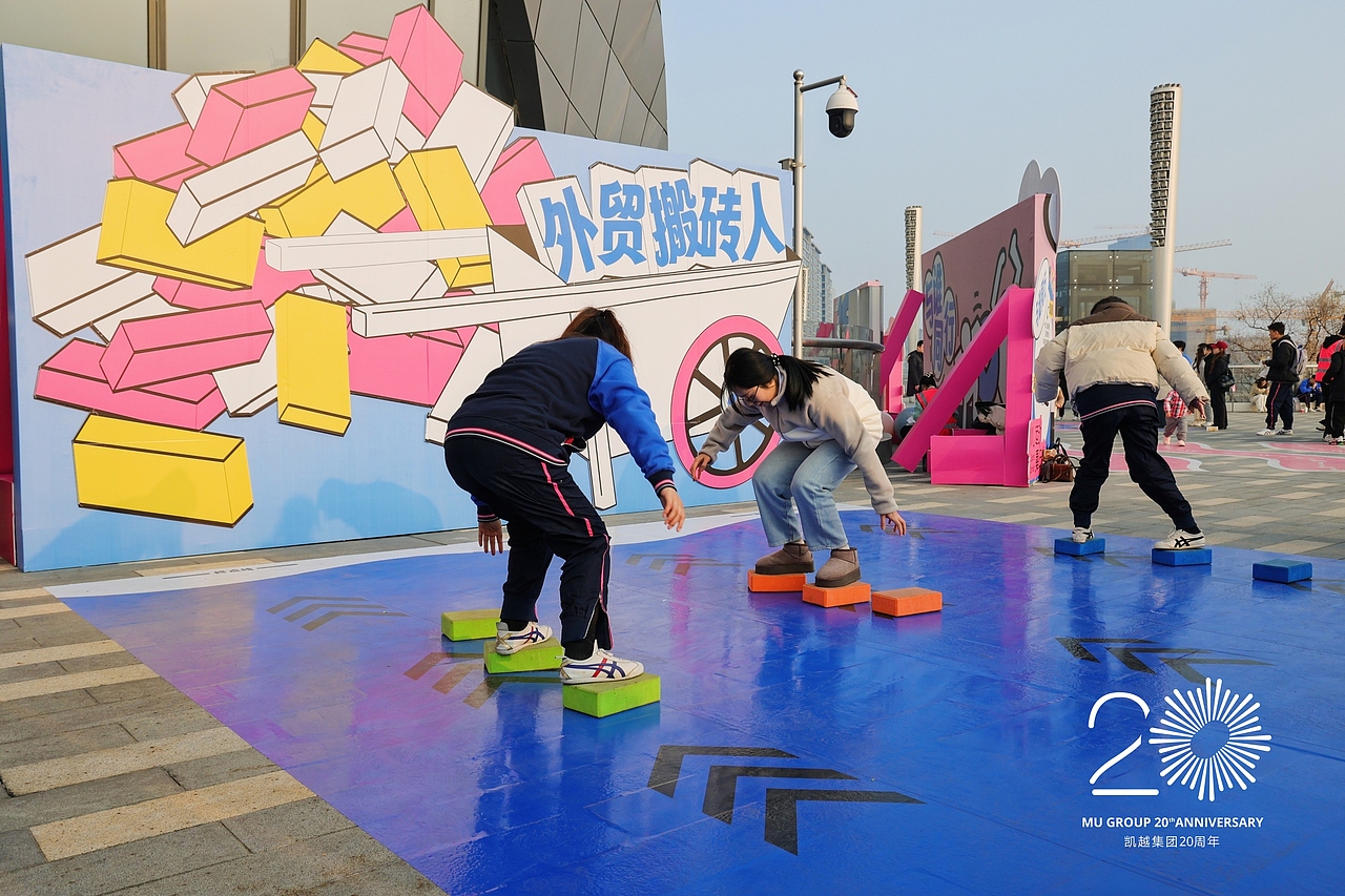 凯越集团二十周年庆典外场氛围-MU嘉年华