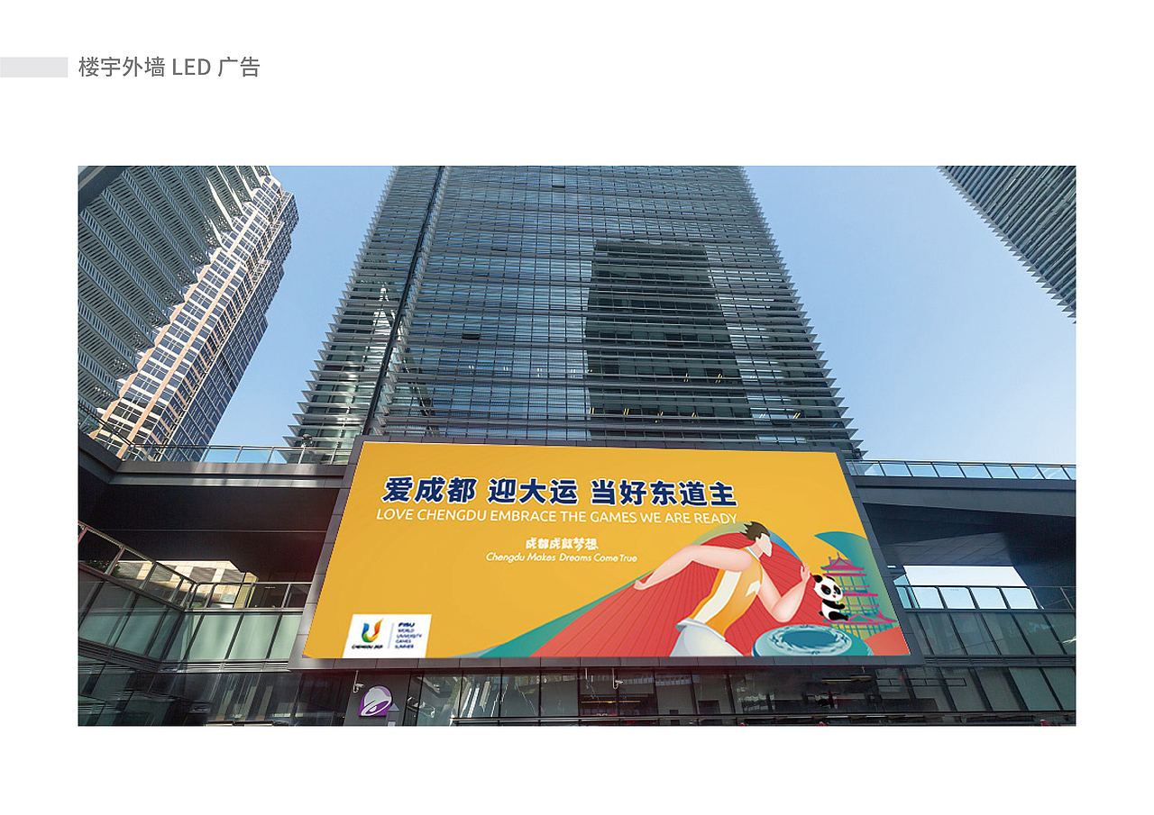 成都第31届世界大学生运动会地铁专列视觉设计