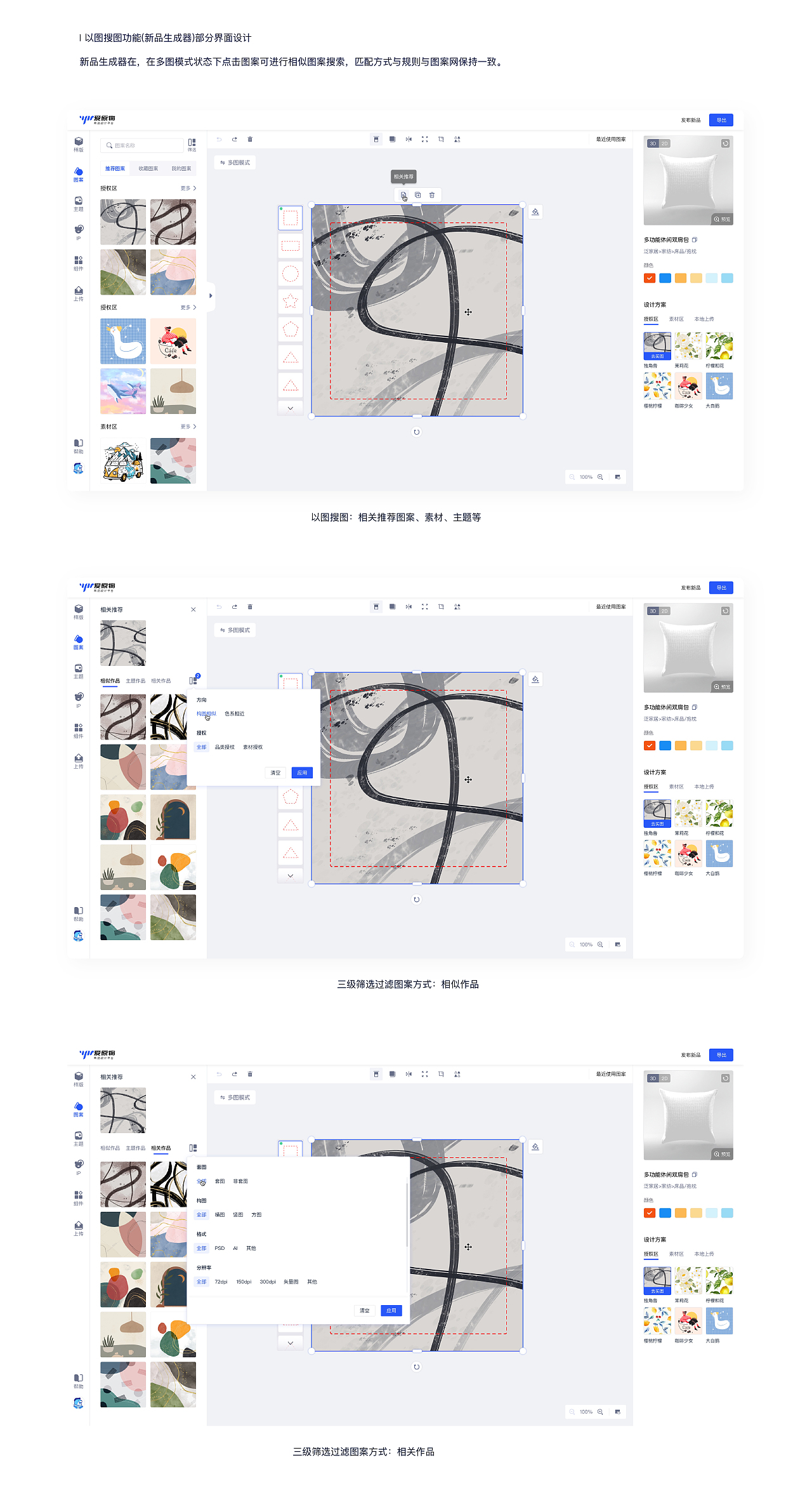 爱原物 新品设计平台界面交互设计