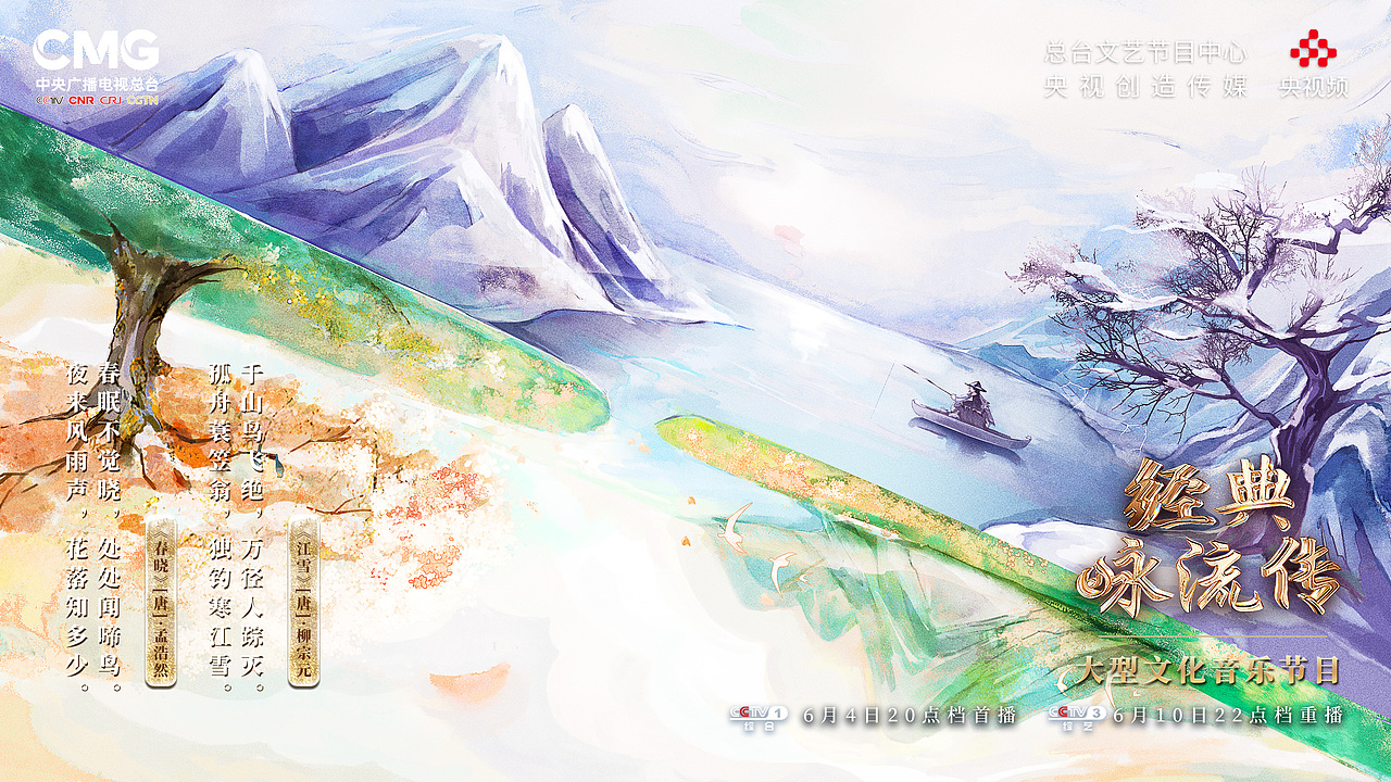 ║智顶互动║《经典咏流传——大美中华》意境海报[中]（图ZMzM1NjY1NTA4） - 海报 - 站酷设计师ZD文娱原创素材 - 站酷ZCOOL