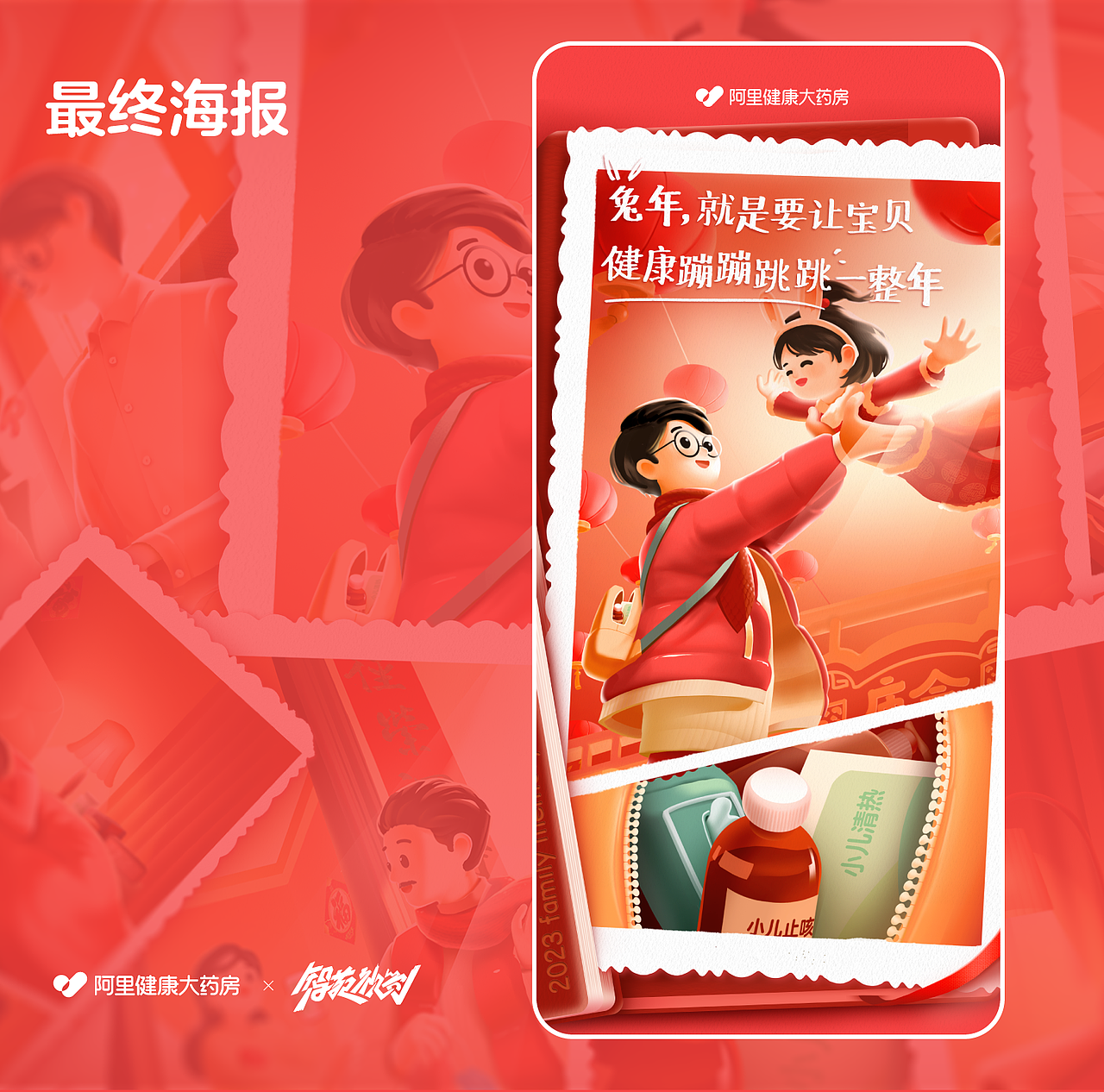 《年货备健康》系列海报设计