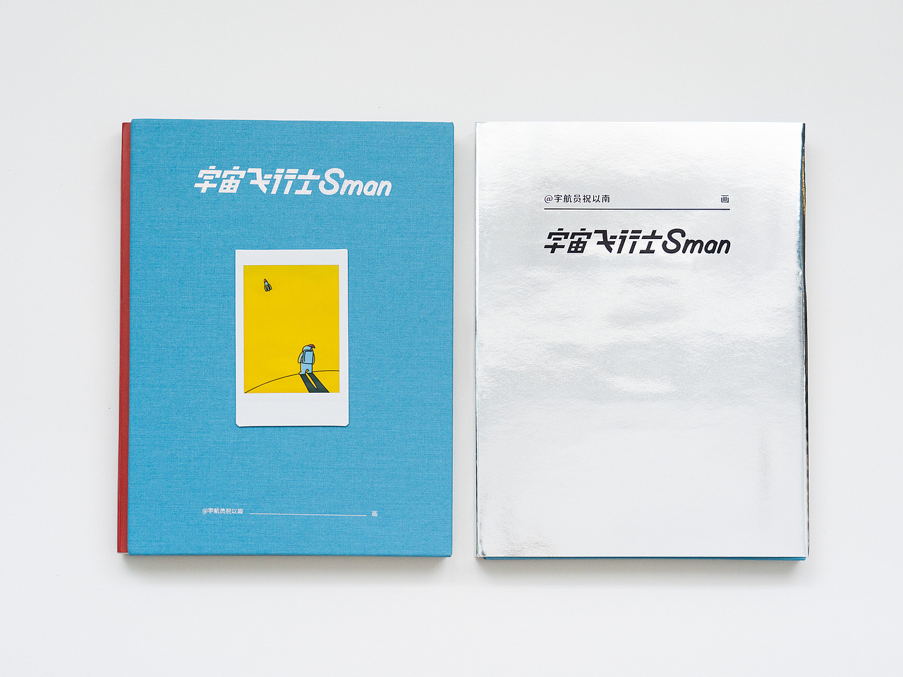 宇宙飞行士Sman艺术画集2023