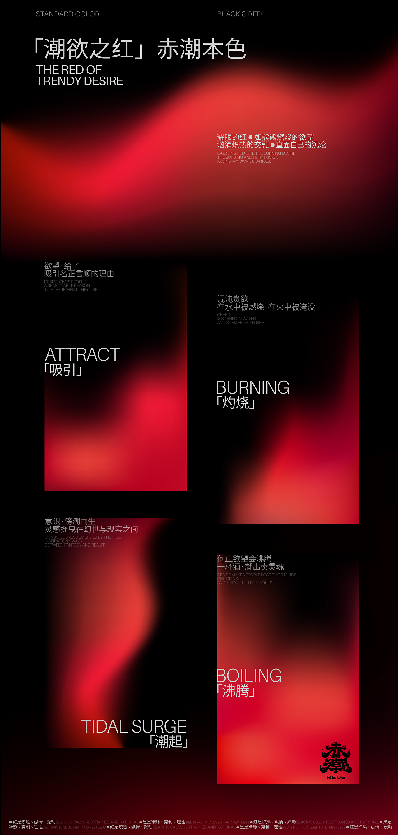 赤潮REDs | 复合餐酒体验空间品牌