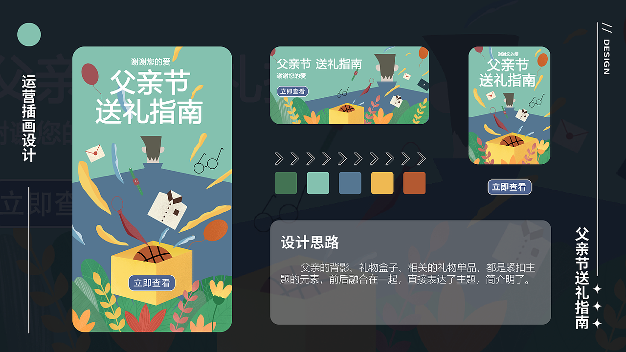 运营插画系列排版总结