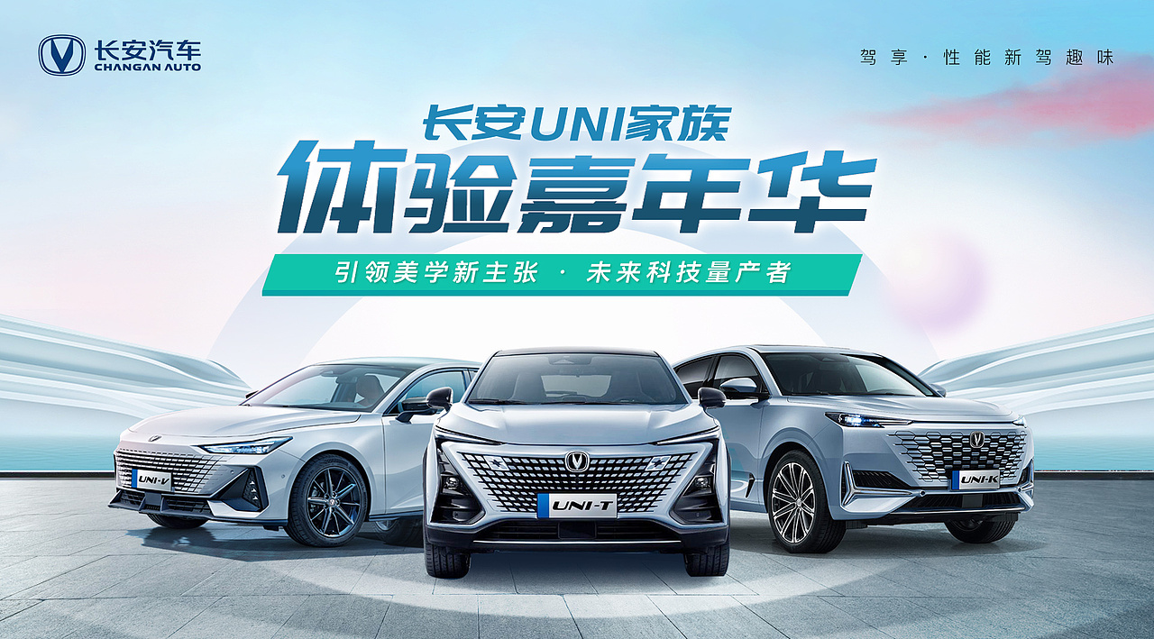 长安汽车试驾会设计（图ZMjk3OTY4Nzg0） - 宣传物料 - 站酷设计师小峰sjs原创素材 - 站酷ZCOOL