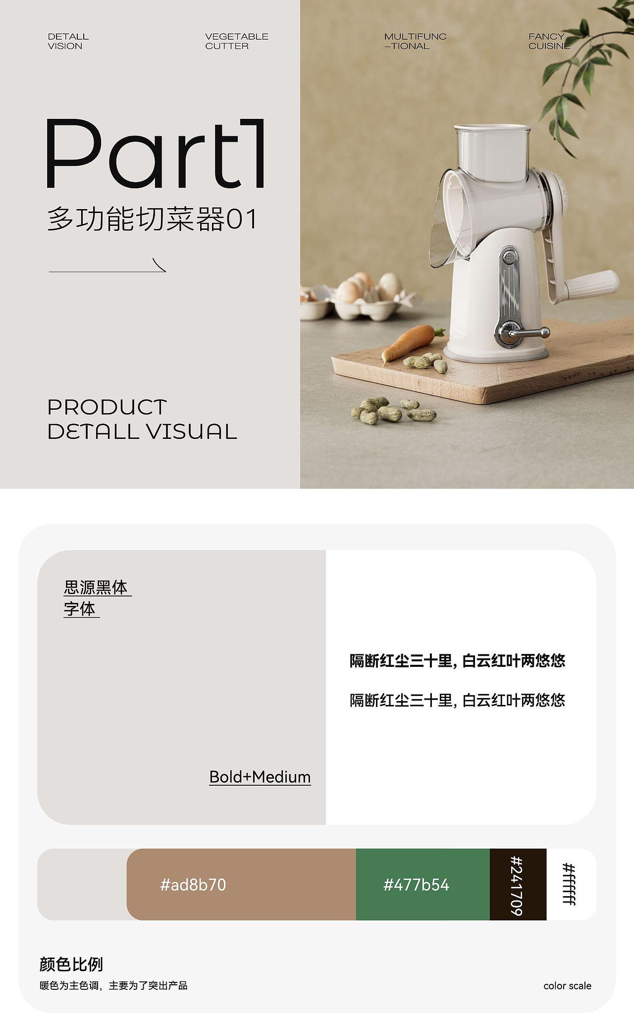 厨具类目 | 切菜器 × 米箱详情视觉（图ZMzYwNjg2Nzc2） - 电商 - 站酷设计师阿蘭f_l原创素材 - 站酷ZCOOL