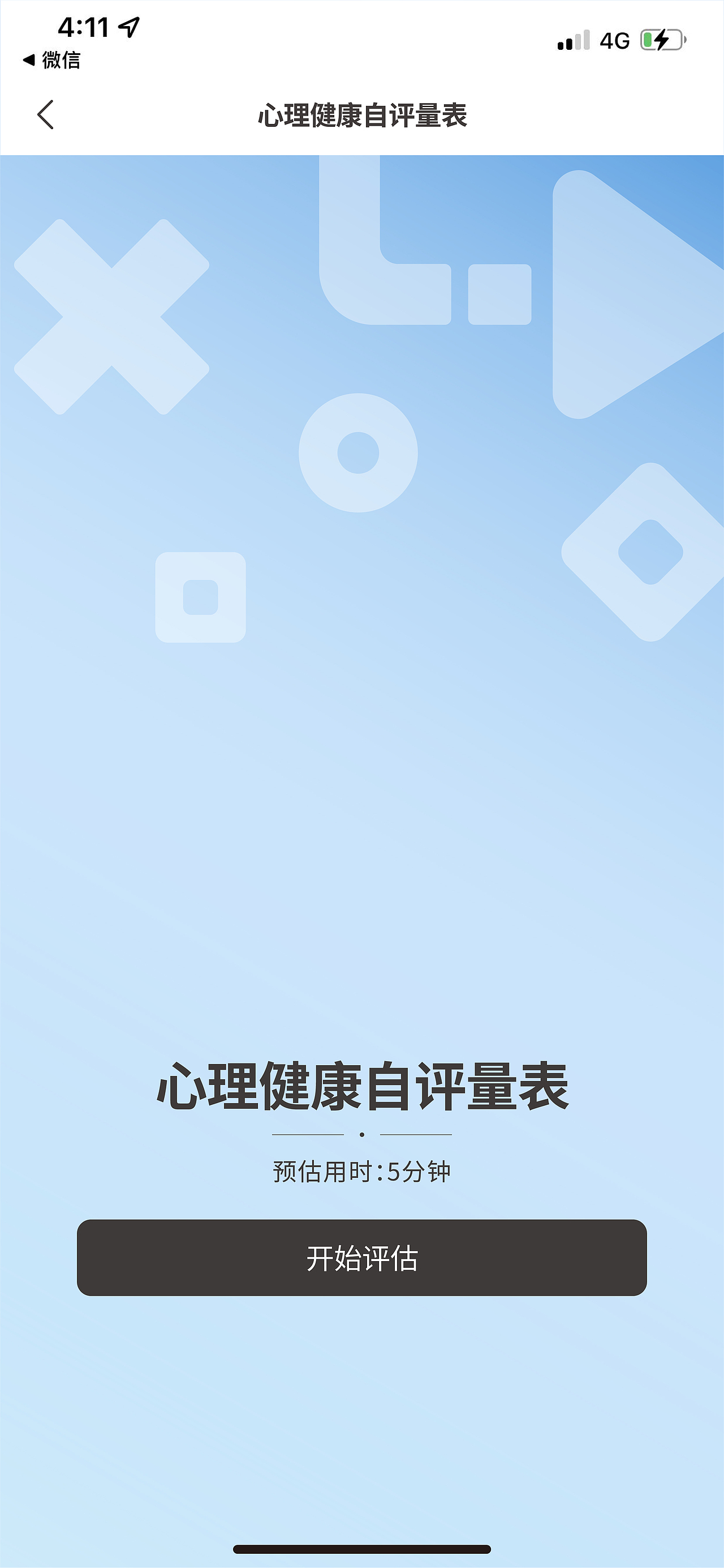 心理健康自评量表 | 微信小程序UI界面设计（图ZMzA1NzI1ODQ4） - APP界面 - 站酷设计师Aaooon原创素材 - 站酷ZCOOL