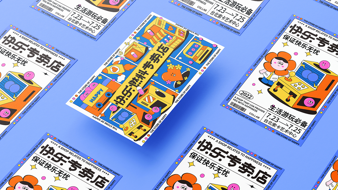 主kv设计 | 快乐燃料专卖店（图ZMzEwMzQzNTAw） - 宣传物料 - 站酷设计师一株仙人掌原创素材 - 站酷ZCOOL